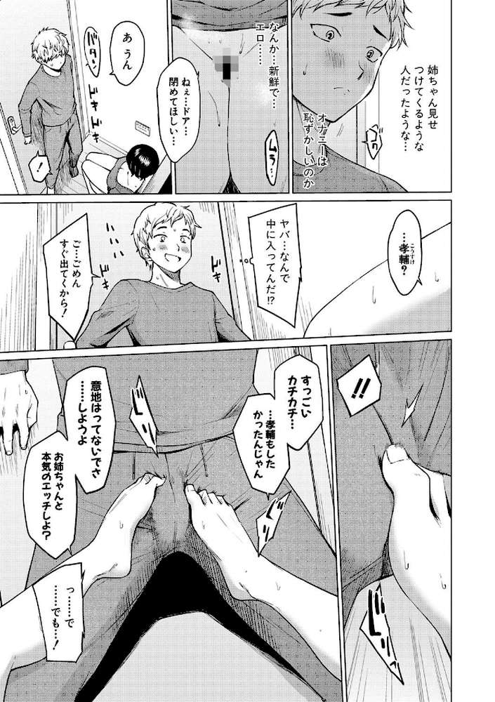 シスターガーデン 姉の膣内に射精して、妹の膣内にも射精した。