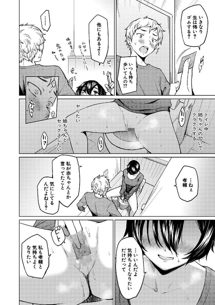 シスターガーデン 姉の膣内に射精して、妹の膣内にも射精した。