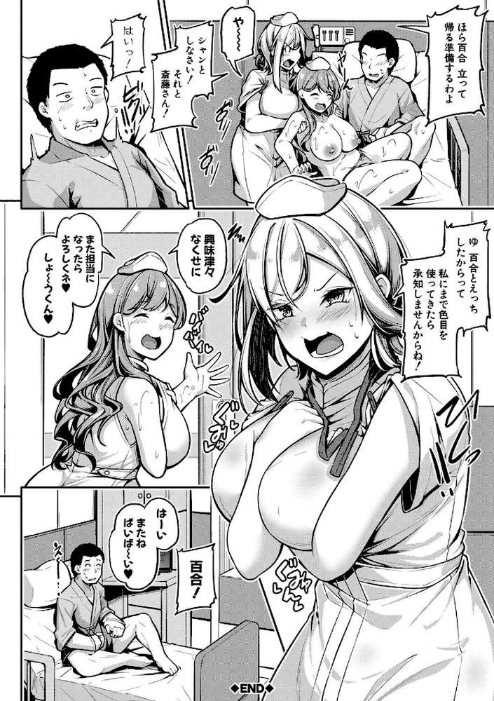エッチなナース達が個室で交尾してくれるって本当ですか！？【通常版】