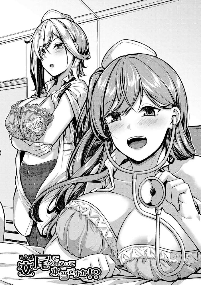 エッチなナース達が個室で交尾してくれるって本当ですか！？【通常版】