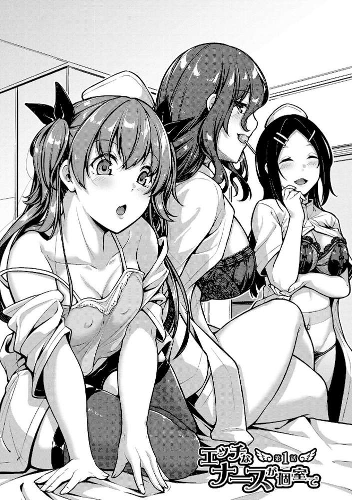 エッチなナース達が個室で交尾してくれるって本当ですか！？【通常版】