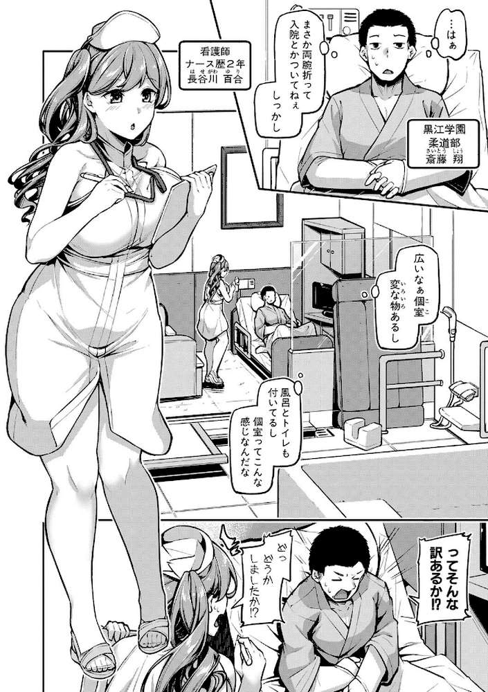 エッチなナース達が個室で交尾してくれるって本当ですか！？【通常版】