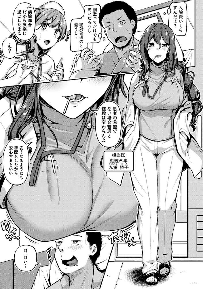 エッチなナース達が個室で交尾してくれるって本当ですか！？【通常版】