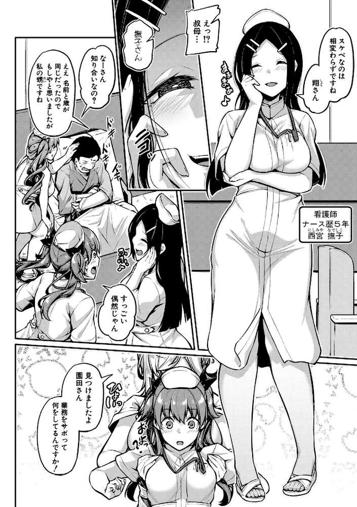エッチなナース達が個室で交尾してくれるって本当ですか！？【通常版】