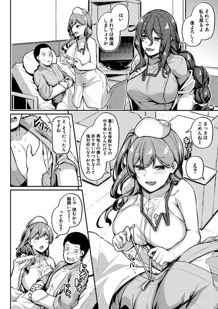 エッチなナース達が個室で交尾してくれるって本当ですか！？【通常版】