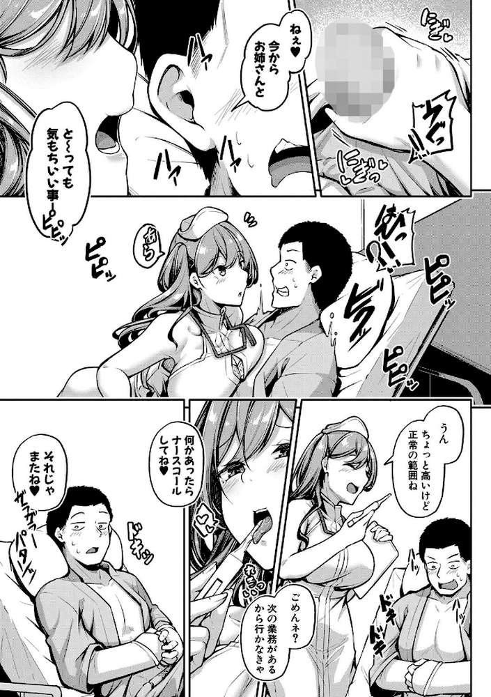 エッチなナース達が個室で交尾してくれるって本当ですか！？【通常版】