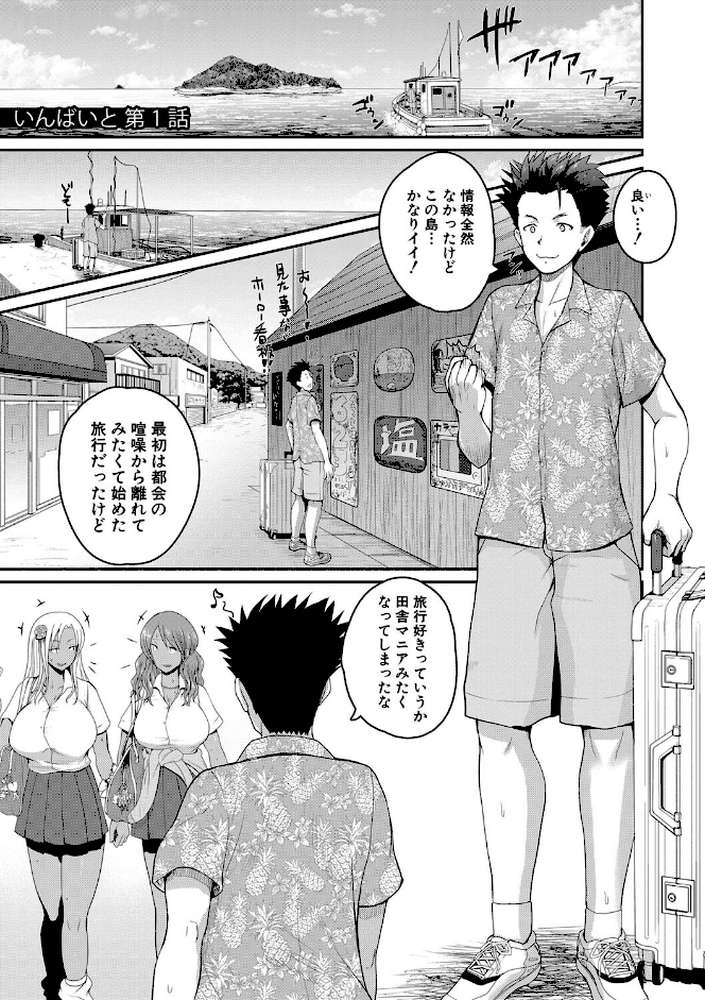 いんばいと！ SEXだらけの島ですが何か？【通常版】