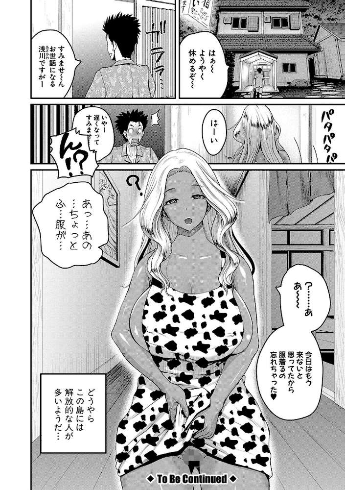 いんばいと！ SEXだらけの島ですが何か？