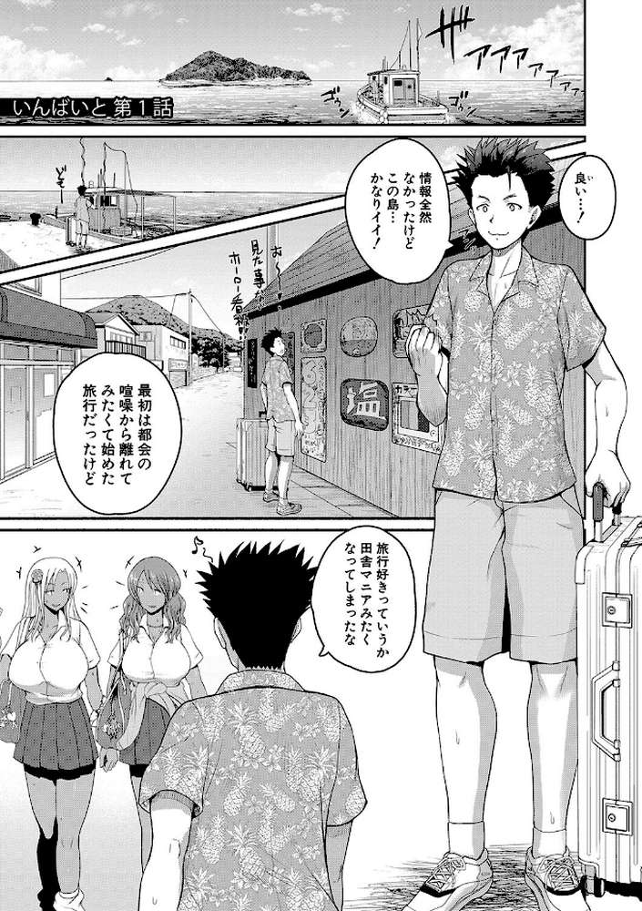 いんばいと！ SEXだらけの島ですが何か？