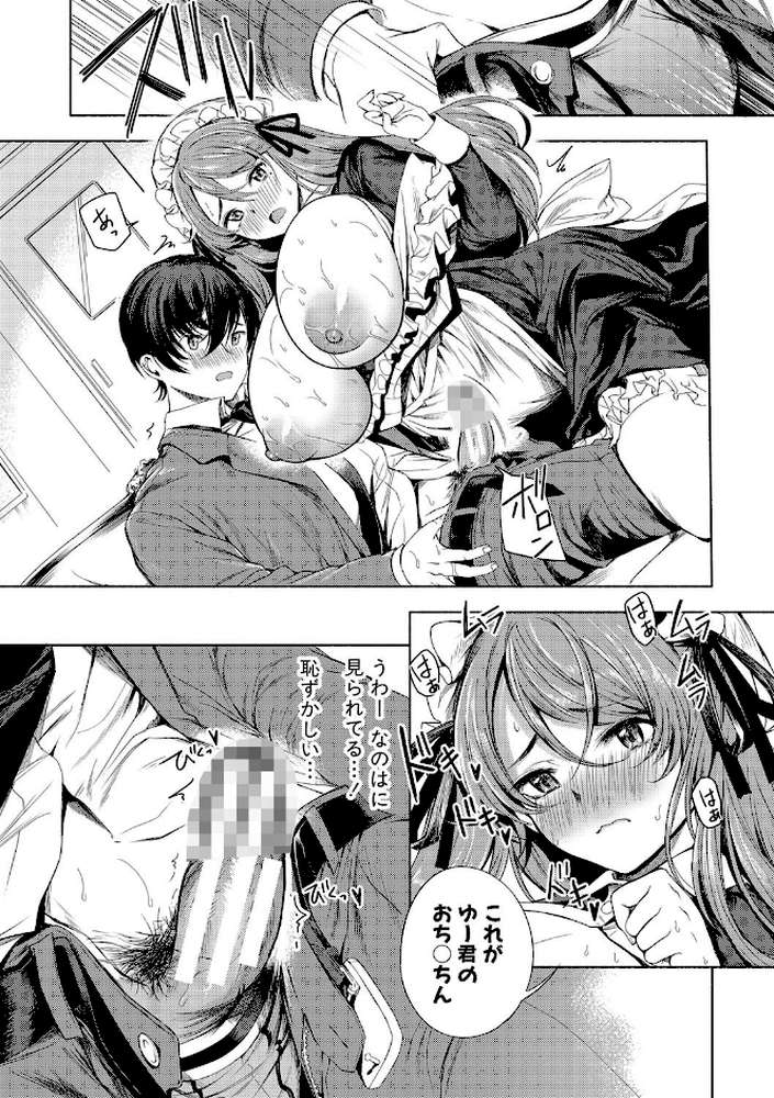 同級生はドMメイド 〜ご主人様、エッチなご奉仕教えてください〜【通常版】