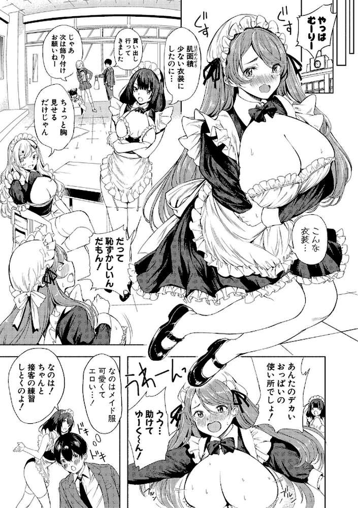 同級生はドMメイド 〜ご主人様、エッチなご奉仕教えてください〜【通常版】