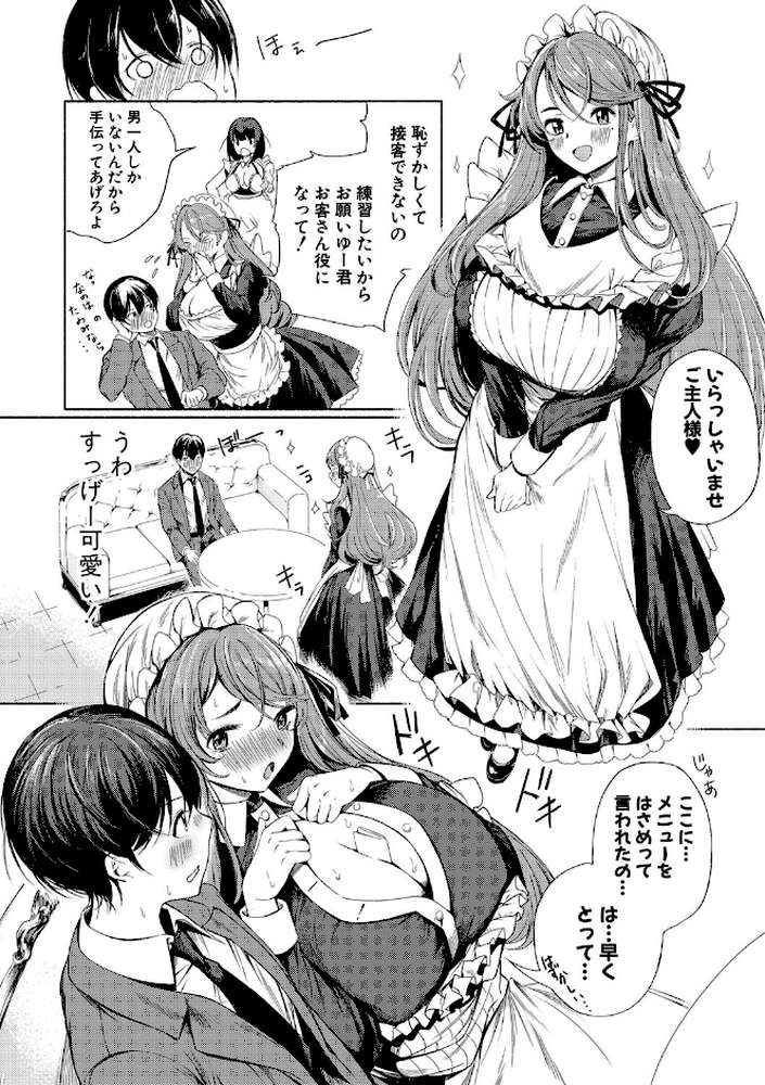 同級生はドMメイド 〜ご主人様、エッチなご奉仕教えてください〜【通常版】