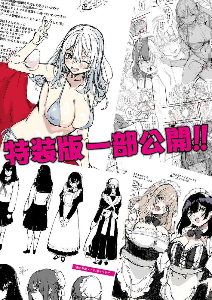 同級生はドMメイド 〜ご主人様、エッチなご奉仕教えてください〜