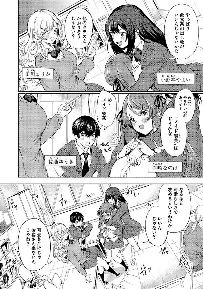 同級生はドMメイド 〜ご主人様、エッチなご奉仕教えてください〜
