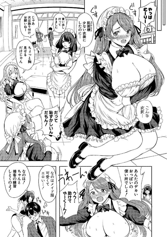同級生はドMメイド 〜ご主人様、エッチなご奉仕教えてください〜
