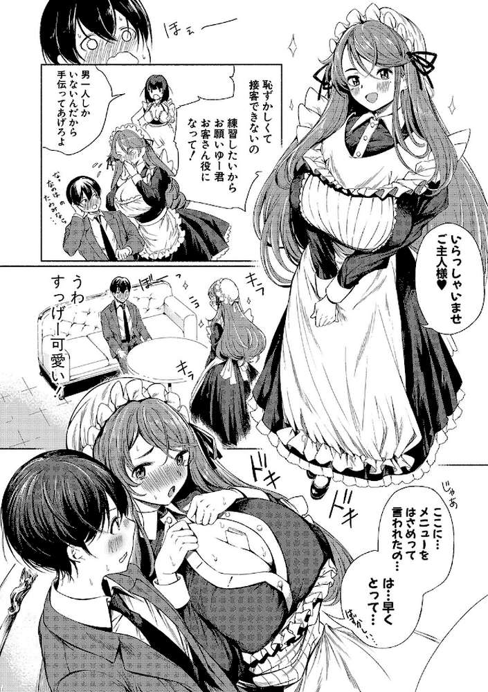 同級生はドMメイド 〜ご主人様、エッチなご奉仕教えてください〜