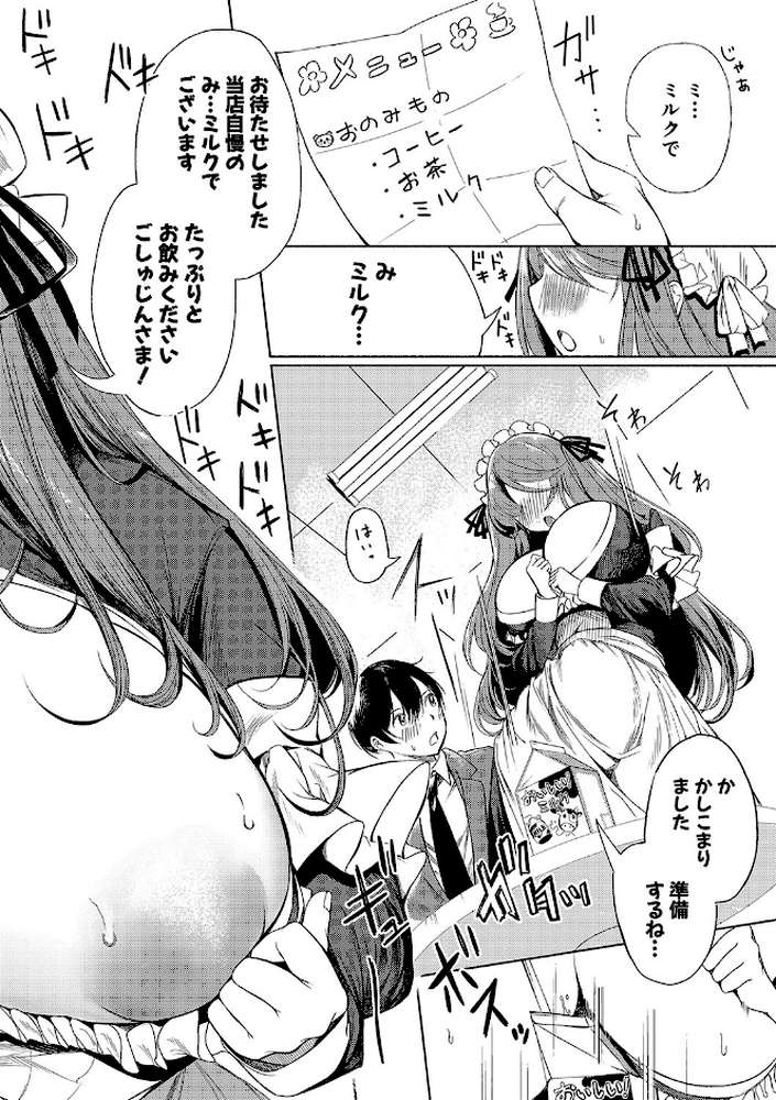 同級生はドMメイド 〜ご主人様、エッチなご奉仕教えてください〜
