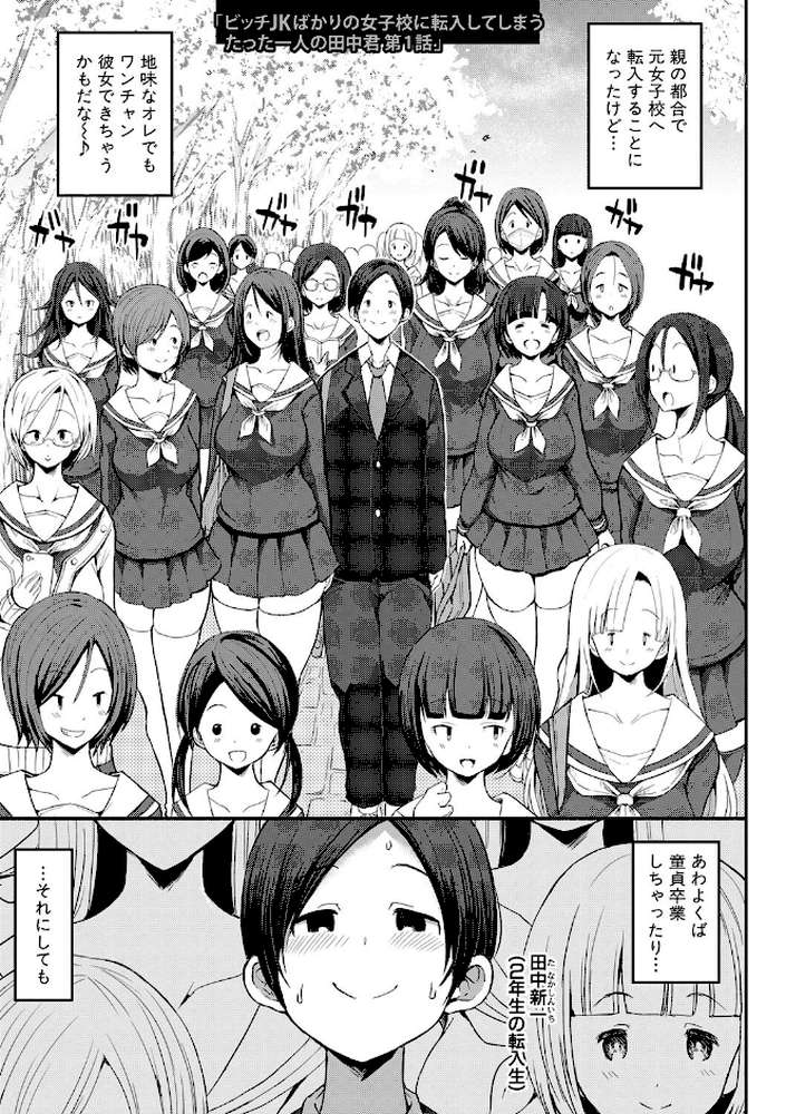 JKビッチだらけの女子校に男子は僕1人だったけど絶倫だったので普通に大丈夫だった話【通常版】