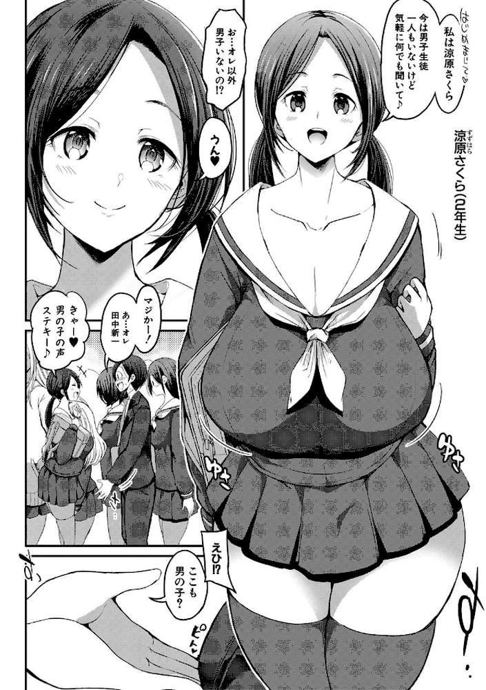 JKビッチだらけの女子校に男子は僕1人だったけど絶倫だったので普通に大丈夫だった話【通常版】