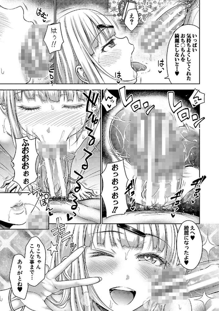ぱぱかつ！もしパパ活相手が実は全員娘の友達と変装した娘だったら【通常版】