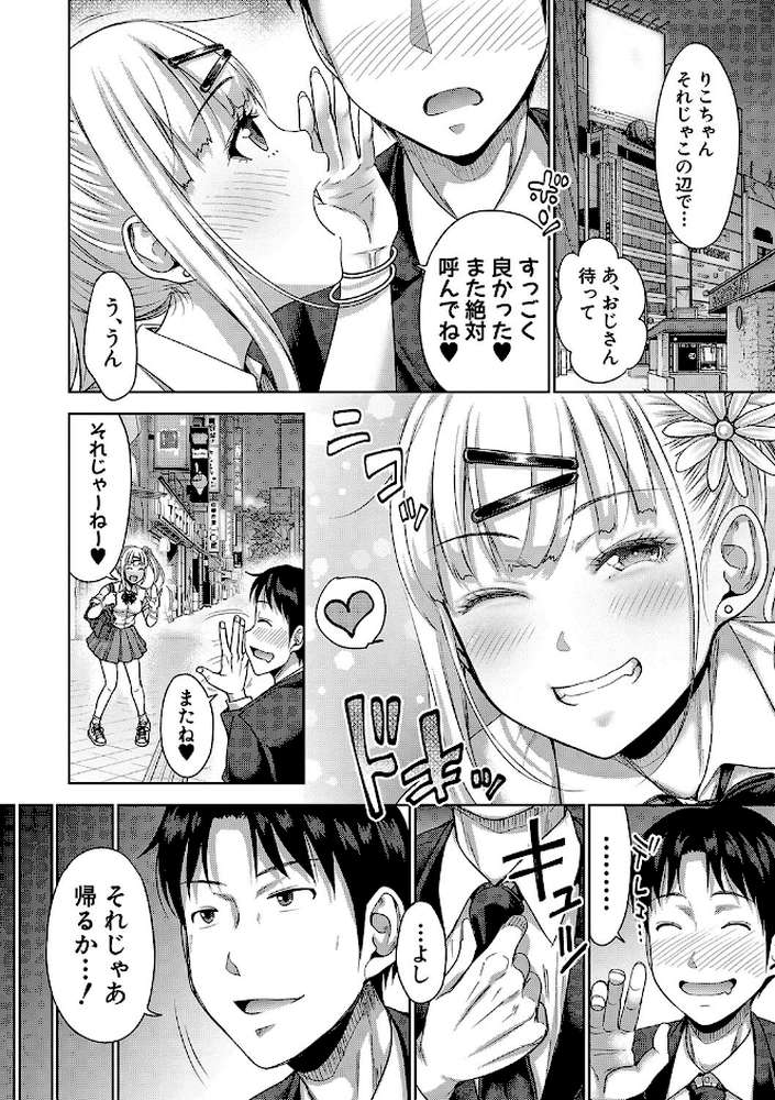 ぱぱかつ！もしパパ活相手が実は全員娘の友達と変装した娘だったら【通常版】