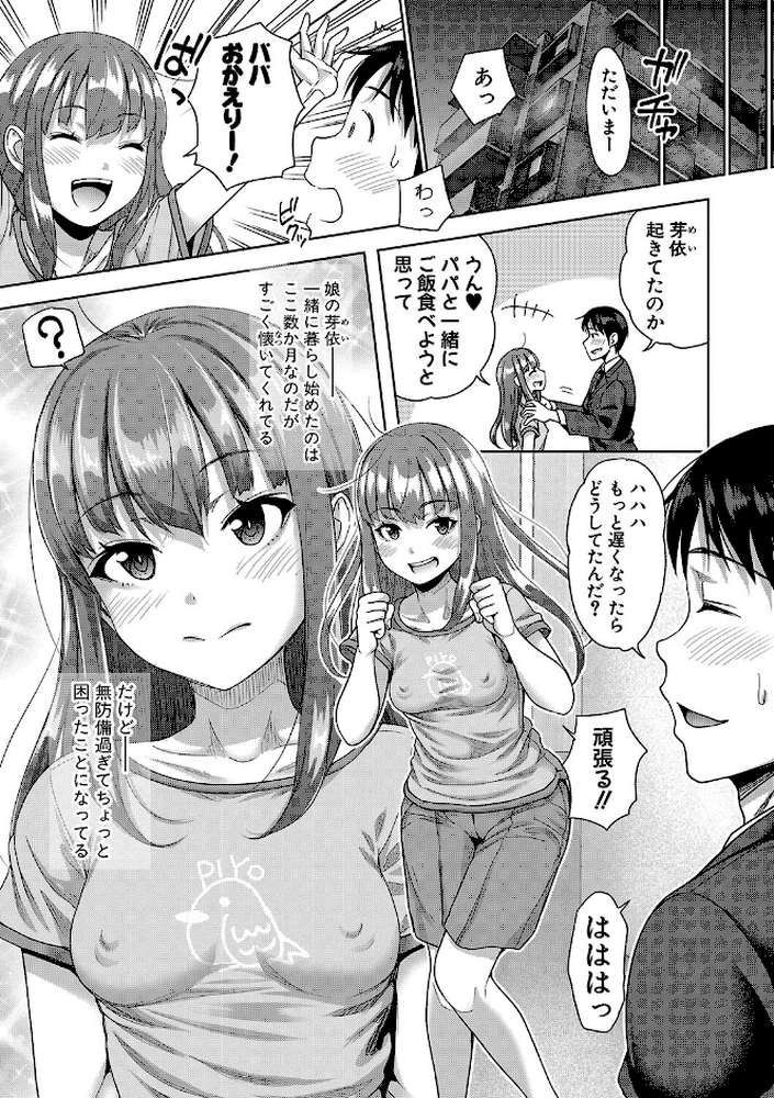 ぱぱかつ！もしパパ活相手が実は全員娘の友達と変装した娘だったら【通常版】