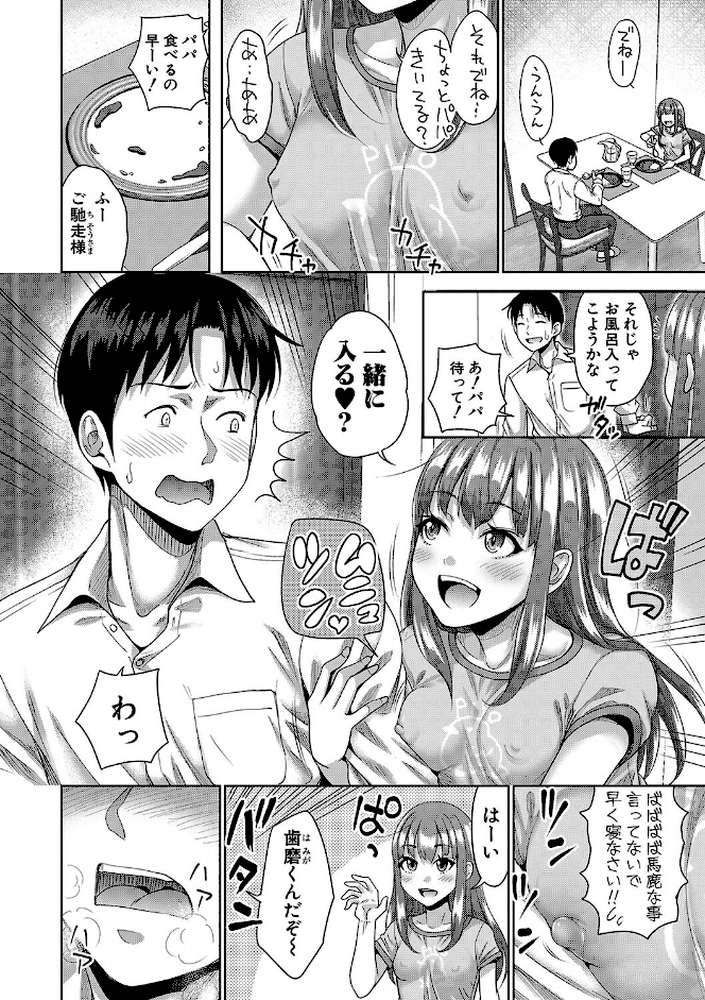 ぱぱかつ！もしパパ活相手が実は全員娘の友達と変装した娘だったら【通常版】