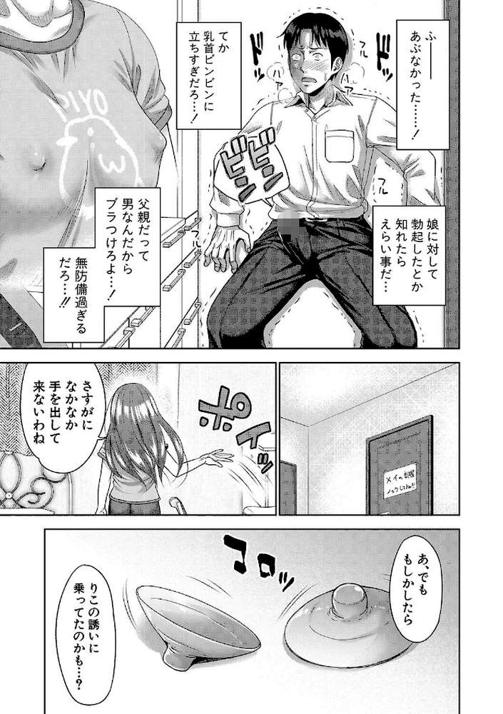 ぱぱかつ！もしパパ活相手が実は全員娘の友達と変装した娘だったら【通常版】
