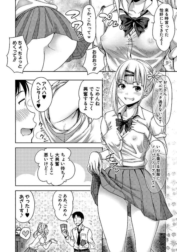 ぱぱかつ！もしパパ活相手が実は全員娘の友達と変装した娘だったら【通常版】