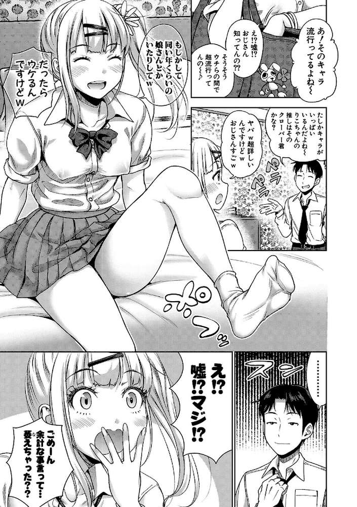 ぱぱかつ！もしパパ活相手が実は全員娘の友達と変装した娘だったら【通常版】