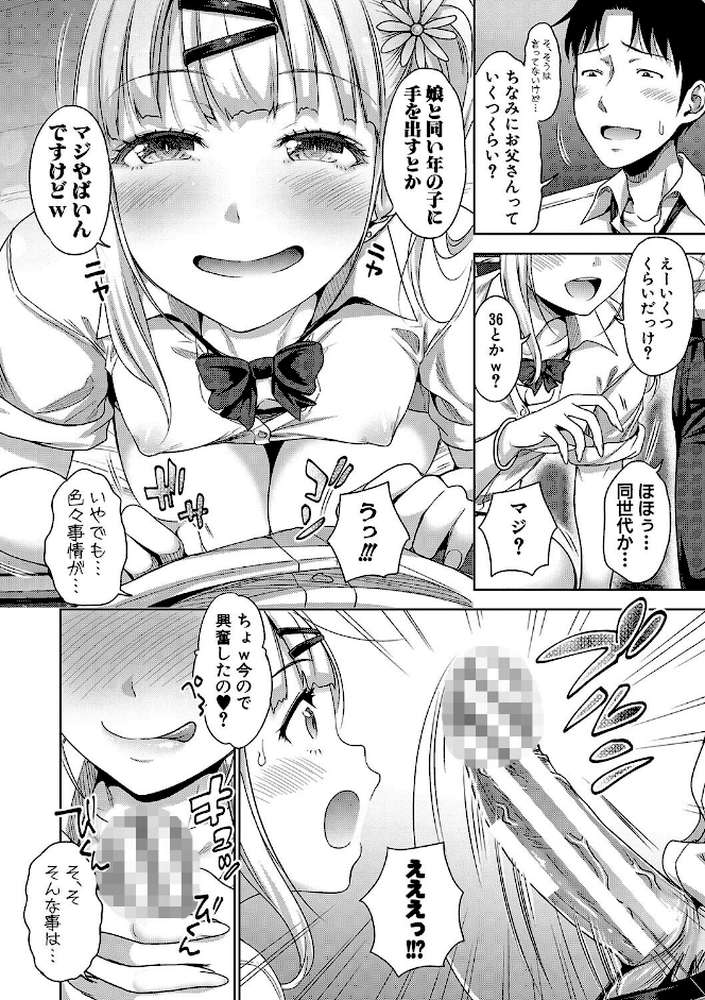 ぱぱかつ！もしパパ活相手が実は全員娘の友達と変装した娘だったら【通常版】