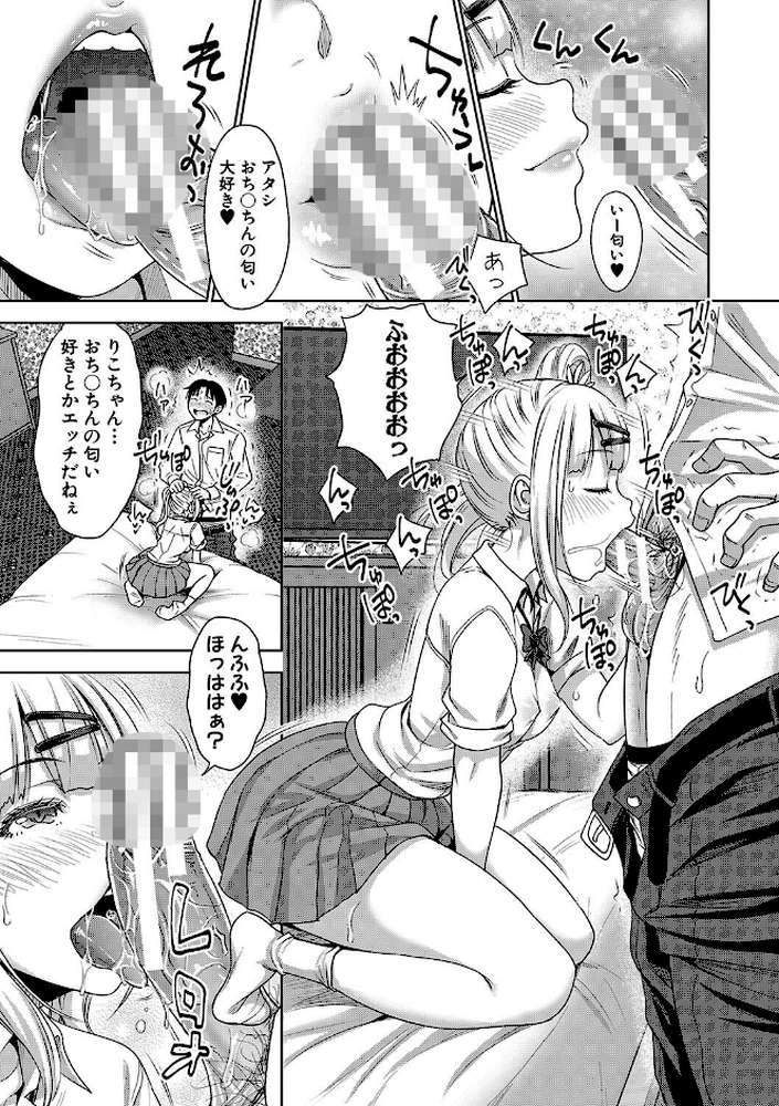 ぱぱかつ！もしパパ活相手が実は全員娘の友達と変装した娘だったら【通常版】