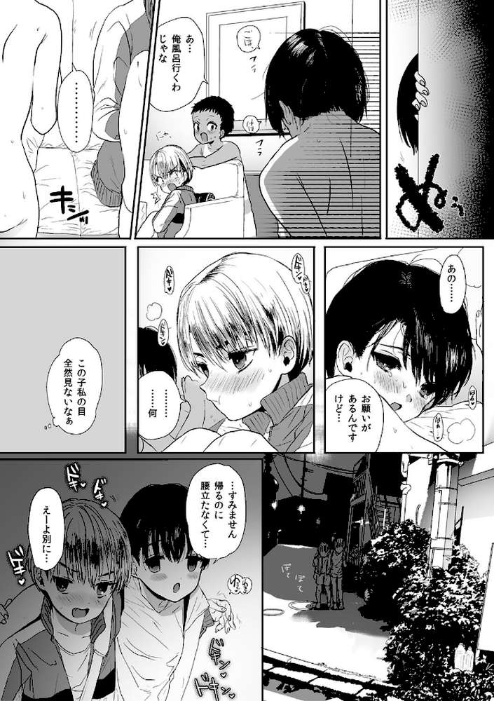 思春期異聞録 ぬまたちひろ傑作選