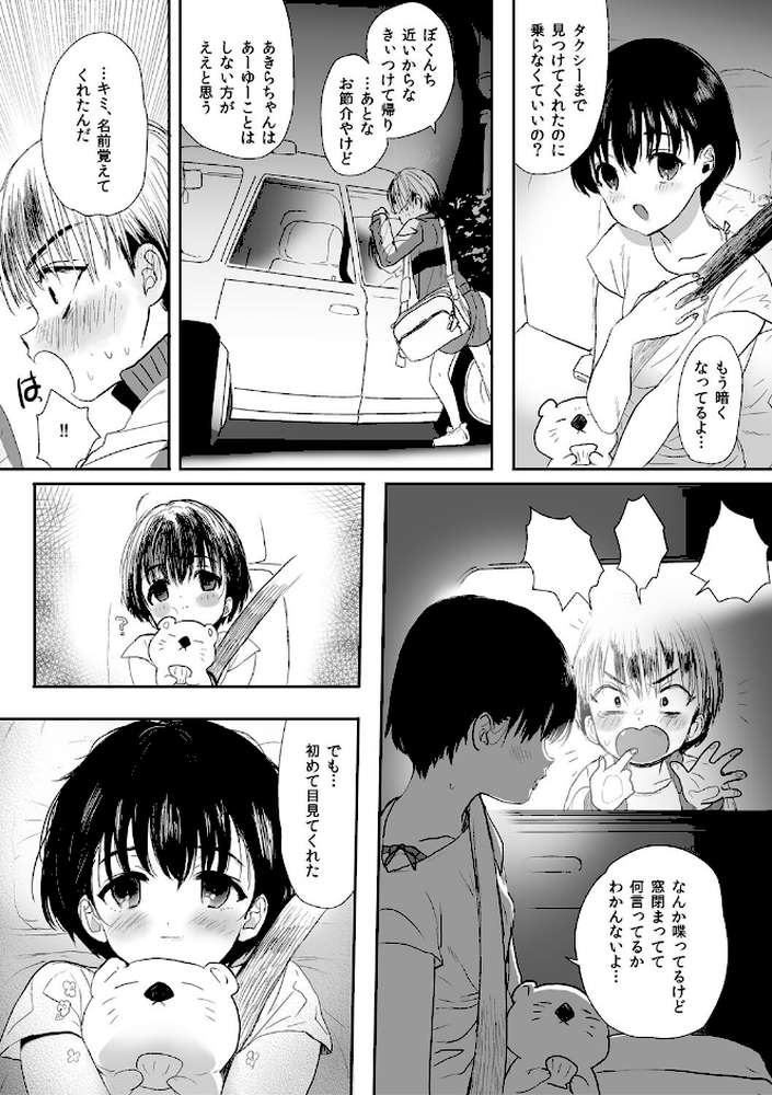 思春期異聞録 ぬまたちひろ傑作選