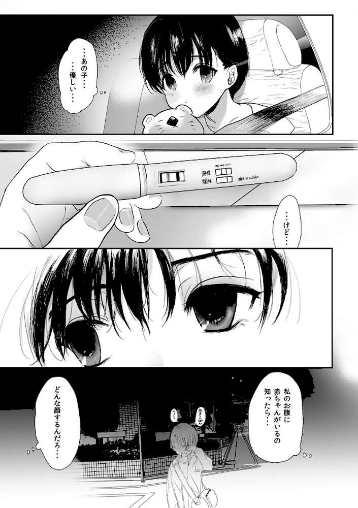 思春期異聞録 ぬまたちひろ傑作選