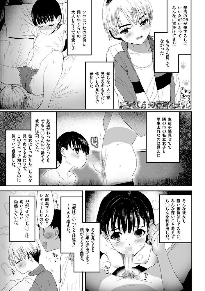 思春期異聞録 ぬまたちひろ傑作選