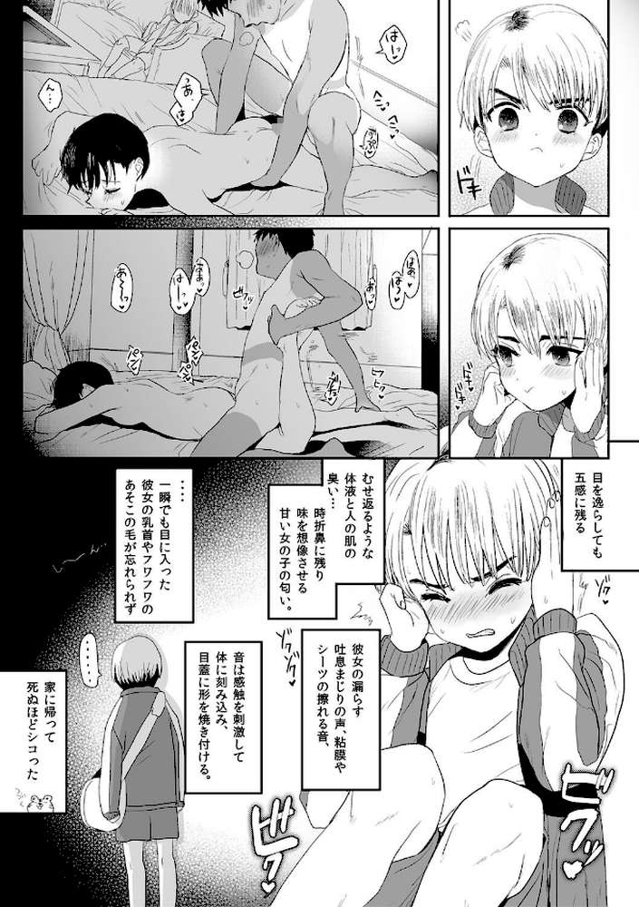 思春期異聞録 ぬまたちひろ傑作選