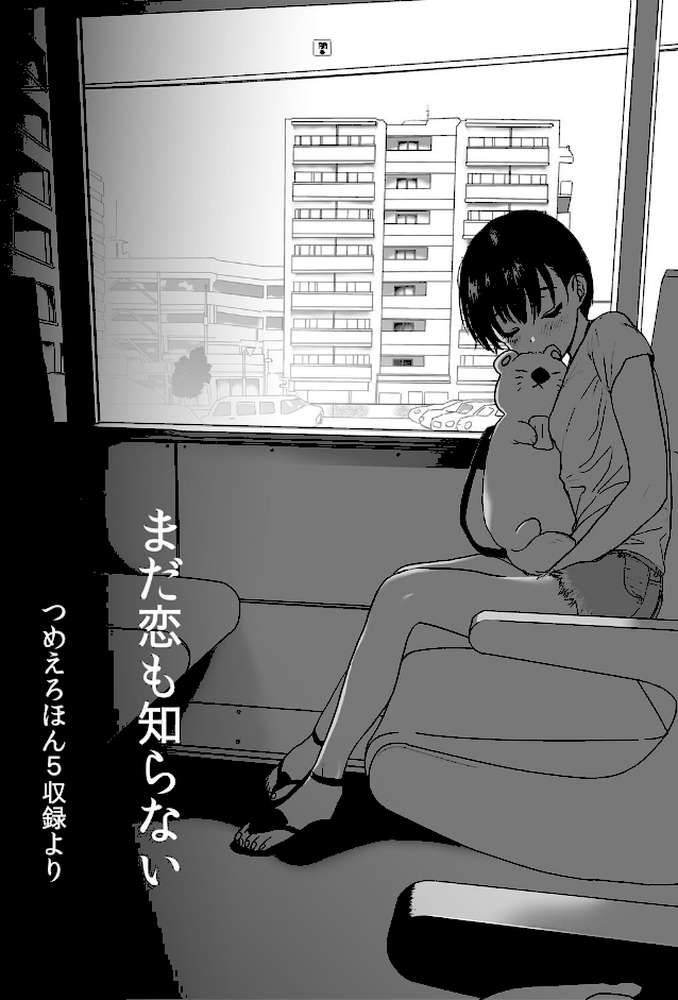 思春期異聞録 ぬまたちひろ傑作選