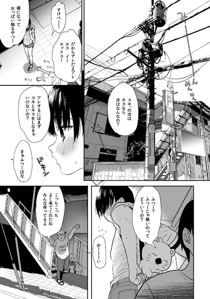 思春期異聞録 ぬまたちひろ傑作選
