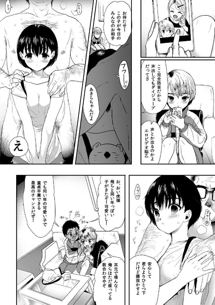 思春期異聞録 ぬまたちひろ傑作選