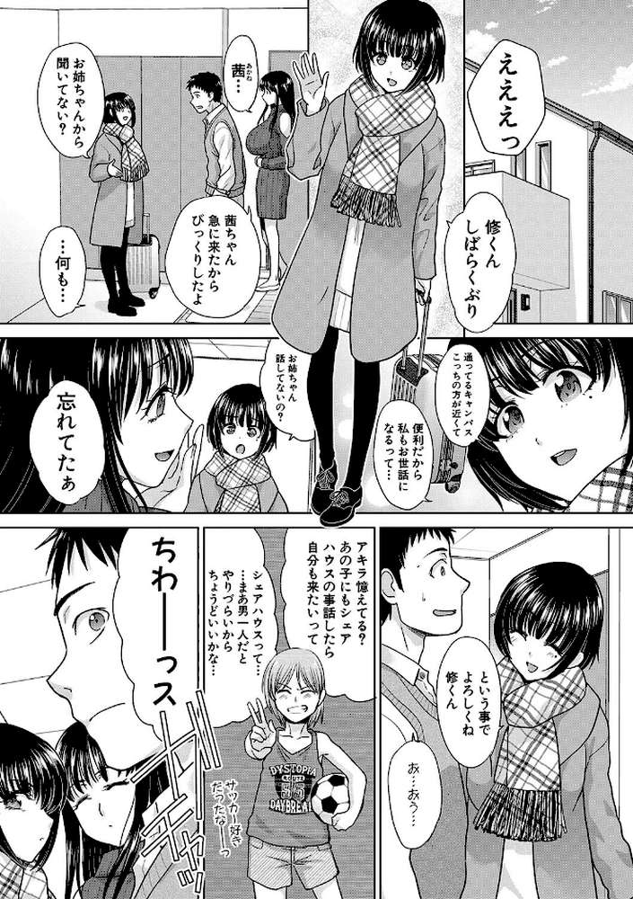 親戚淫ら マイホーム・ハーレム