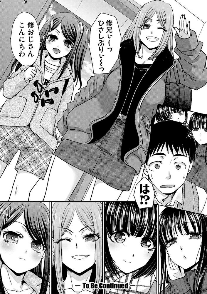 親戚淫ら マイホーム・ハーレム