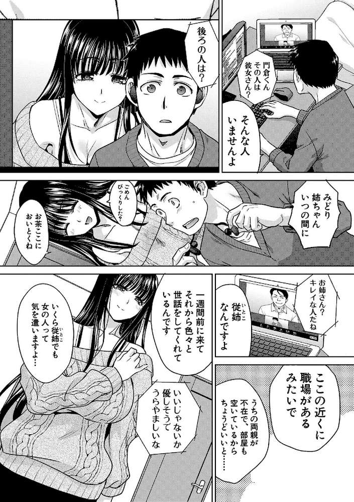 親戚淫ら マイホーム・ハーレム