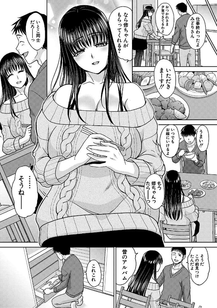 親戚淫ら マイホーム・ハーレム