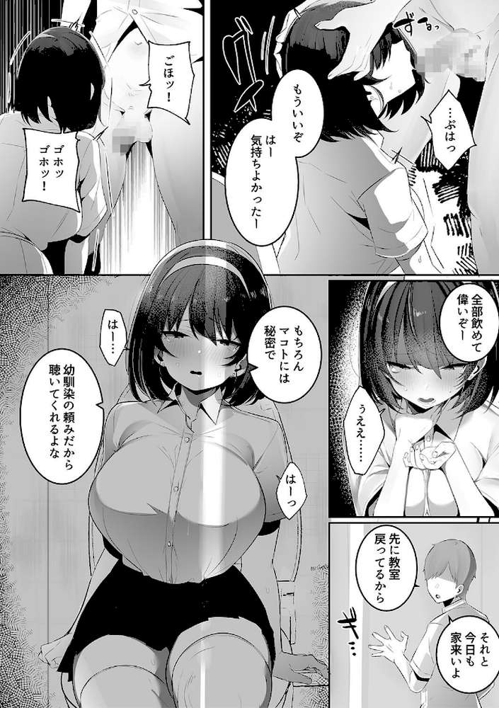 彼氏持ちの巨乳女子たちがNTR中出しされる話