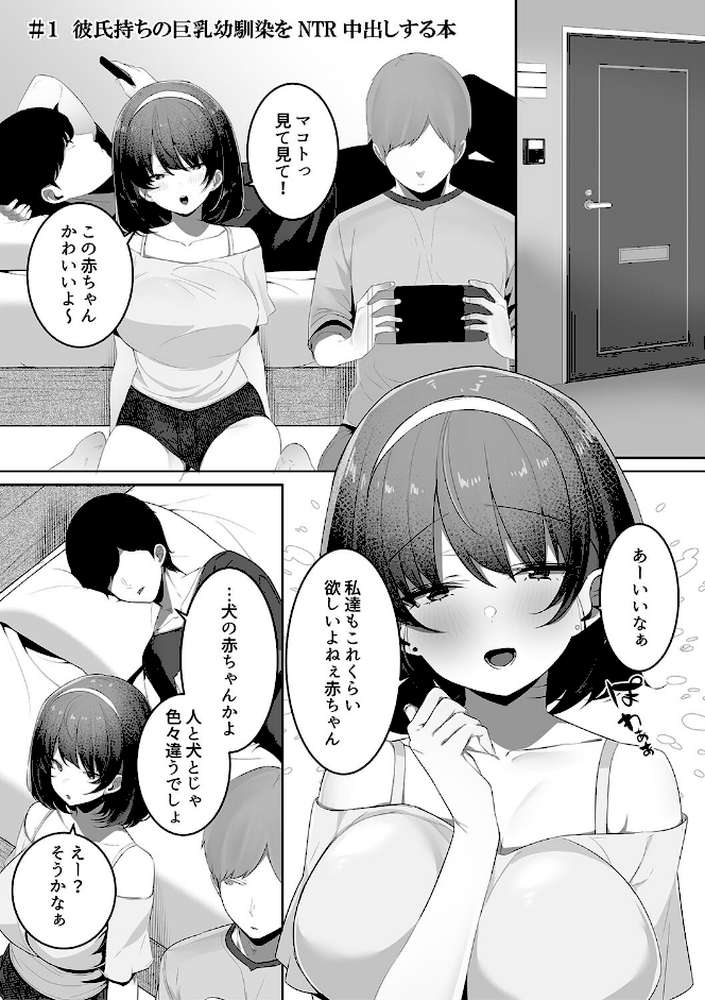彼氏持ちの巨乳女子たちがNTR中出しされる話
