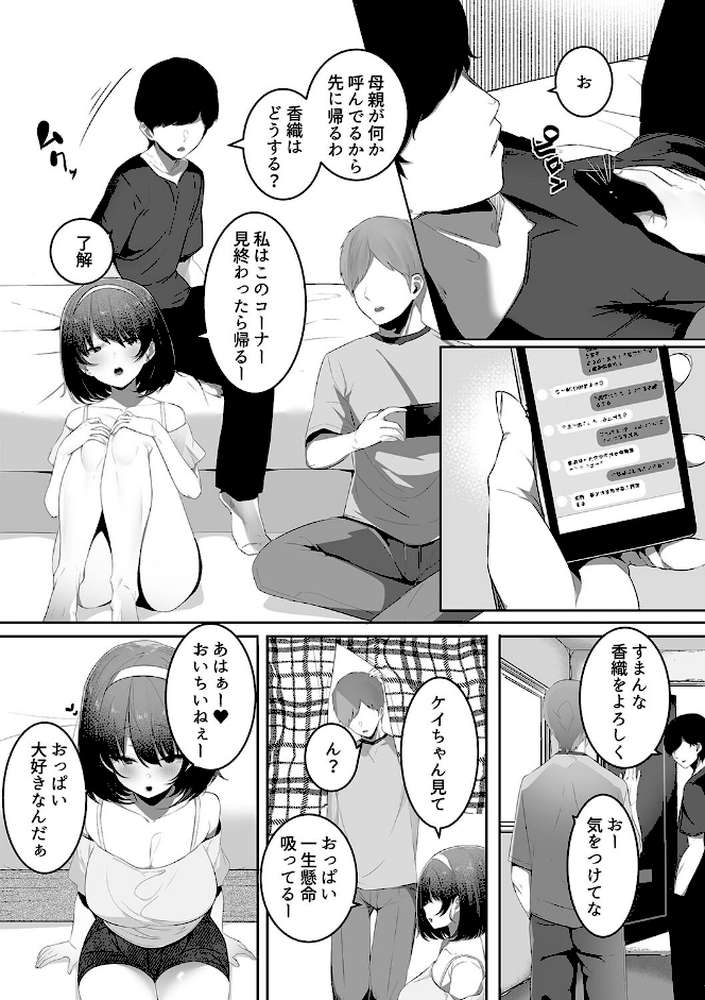 彼氏持ちの巨乳女子たちがNTR中出しされる話