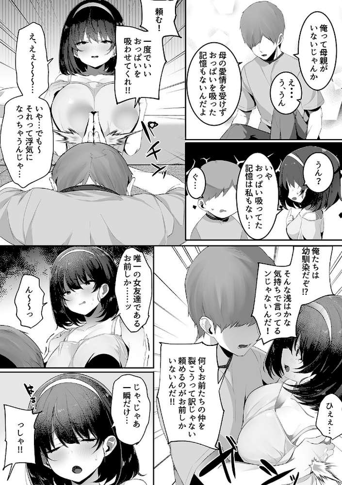 彼氏持ちの巨乳女子たちがNTR中出しされる話