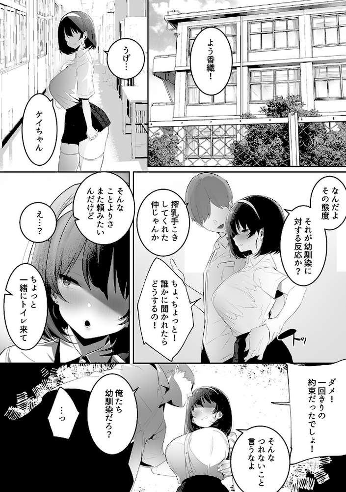 彼氏持ちの巨乳女子たちがNTR中出しされる話