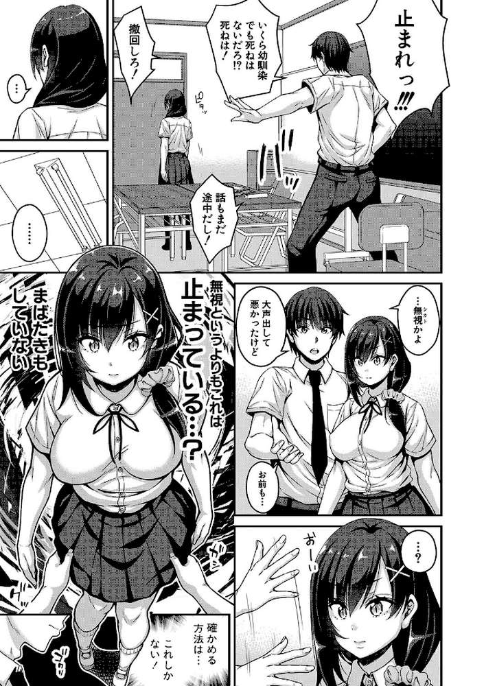 ストップ！！時間停止能力で静止少女達に精子を射精しまくった件 
